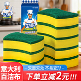 世家百洁布10.5*8.5*2.5CM*8片意大利进口厨房去油污刷锅洗碗海绵擦