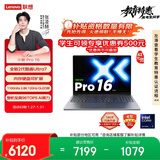 联想小新Pro16 AI元启 轻薄笔记本电脑 2代酷睿Ultra7 32G 1T 2.8K OLED 120Hz【国家补贴】