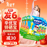 新稀宝辛优宝 锌硒宝片儿童 锌优宝调节免疫力 锌硒碘 补锌蛋白锌咀嚼片 【成长“锌”相随】 80片*5盒 （周期装 更划算）