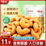 百草味炭烧腰果100g 每日坚果果仁干果休闲零食特产新老包装口味随机发