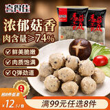 喜得佳香菇贡丸250g 火锅食材 丸料潮汕手打贡丸子肉丸关东煮烧烤麻辣烫