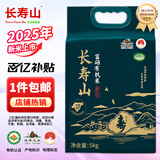 长寿山 新米 东北富硒有机大米稻香米 延寿标识当季粳米 年货节送礼10斤