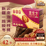 三只松鼠枣夹核桃765g  红枣夹核桃仁蜜饯果干办公室健康解馋休闲零食年货