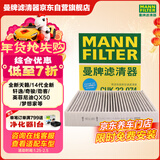 曼牌滤清器（MANNFILTER）空调滤清器滤芯CUK22011M/CUK22074日产天籁轩逸逍客劲客奇骏QX50