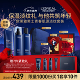 欧莱雅男士青春肌源洗面奶水乳三件套装抗皱紧致护肤品新年礼盒礼物男生