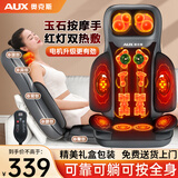 奥克斯（AUX）按摩靠垫按摩仪颈椎肩颈背腰部按摩器按摩垫全身躺垫一体多功能按摩椅垫生日礼物实用送父母长辈 【豪华玉石款】红灯热敷+电机升级