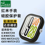 臣颂（CHENSONG）适用红米WATCH4/5保护套壳硅胶通用VIVO/iQOO WATCH GT2保护套壳硅胶防磕防碰 精准匹配 黑色