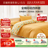 百丽丝水星家纺出品床上四件套纯棉100%全棉四件套床品被套床单套件1.5m床