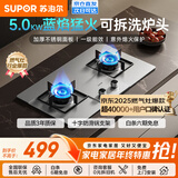 苏泊尔燃气灶具家用天然气灶不锈钢液化气灶双灶台式嵌入式煤气灶5.0KW猛火灶 双灶台式 罐装液化气（20Y）
