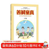 善解童真：小学生性健康教育读本（六年级）