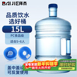 拜杰纯净水桶 食品级PC桶装水桶 矿泉水桶饮水机茶台吧机水桶手提户外桶 大容量15L