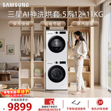 三星（SAMSUNG）AI神5系洗烘套装 12+11KG大容量全自动滚筒AI泡泡净超薄嵌入月光白WW12DG5B24AWSC+DV11DGC4A0AESC