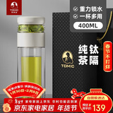 特美刻（TOMIC）茶水分离杯双层泡茶玻璃杯男杯子高档茶杯支持团购定制400ml