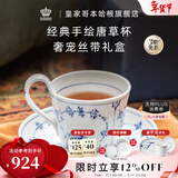 RoyalCopenhagen[新年礼物]皇家哥本哈根平边唐草手绘咖啡杯茶具 平边唐草-经典万用杯碟