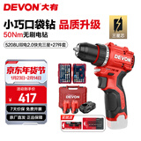 大有（Devon）12V锂电无刷电钻5208U手电钻冲击钻5209电动螺丝刀家用电钻 5208U 2.0双电塑盒+27件套|三星芯