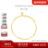 周大福 高升竹节黄金手链(工费260)16.25cm约2.55g EOF154礼物