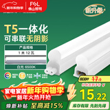 FSL佛山照明LED灯管T5支架一体化套装1米LED灯带12W日光色6500K