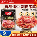 好人家烤肠香肠腊肉调料家庭自制肉灌肠调味料 【微甜】广味香肠调料240g