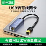 毕亚兹 USB2.0转RJ45网线接口转接头 百兆免驱动有线网卡转换器 适用苹果Mac华为笔记本电脑外置网线头
