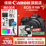 佳能r100 入门级微单相机 旅行家用学生vlog视频 4k小巧便携半画幅 数码相机 R100套机+RF50 1.8【精选拍人像】 官方标配【不含内存卡相机包等必要配件 推荐选套餐】