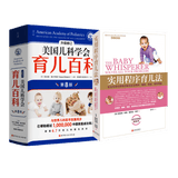 【当当育儿系列】美国儿科学会育儿百科第8版 育儿知识科普百科指南 育儿读物权威品牌育儿百科全书 孕妇备孕怀孕孕期胎教孕妈书籍 【2册】实用程序育儿+美国儿科学会育儿百科