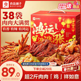 良品铺子鸿运涨涨涨鸡肉礼盒鸡爪鸡脚筋虎皮凤爪年货团购送礼休闲零食礼包