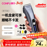 康夫（CONFU）理发器电推子全套家用数显家庭成人电推剪儿童理发剪刀专业发廊理发工具KF-T124