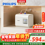 飞利浦（PHILIPS）7升小厨宝电热水器一级能效 2200W速热厨房热水宝 AI自适应 国家补贴15% 哈登AWH1077/93(070UA)