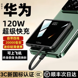 HKTW【3C认证丨超薄】120W充电宝20000毫安自带线可上飞机小巧便携大功率大容量适用华为小米移动电源 黑色超薄丨新3C认证+超级快充+提速600 120W+可上飞机高铁+自带4线