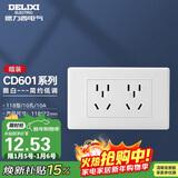 德力西（DELIXI）开关插座面板 CD601系列 118型二位五孔10孔插座面板 雅白