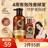 蜂花新九樽防脱固发洗发露358ml强韧发丝稳固发根九种植萃黄金配比