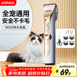 康佳（KONKA）狗狗电推剪宠物剃毛器理发器留毛电推子美容造型宠物猫咪剃毛器剃脚毛器推毛器轻音狗毛推子