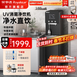 荣事达（Royalstar）直饮水机商用饮水机净水机一体工厂车间大型饮水机RO反渗透学校直饮机商用净水直饮加热一体开水机 一开一纯丨五级RO丨UV消菌丨商务型140cm