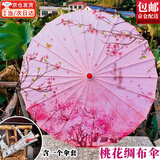 东之天地 油纸伞古风装饰伞汉服赏花拍照道具旗袍演出绸布伞古典舞工艺伞 1把桃花油纸伞（直径84cm）+伞袋