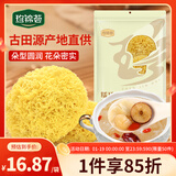 珍锦荟古田银耳糯耳200g 白木耳丑耳 易煮易糯 银耳莲子百合粥配料