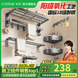卡贝（cobbe）浴室墙上置物架卫生间毛巾挂架免打孔壁挂卫浴厕所浴巾架挂件套装 双折叠-六件套(免钉/打孔)推荐