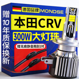魔灯狮（Mondsie）适用本田CRV汽车led大灯改装远近一体近光灯远光灯led车灯