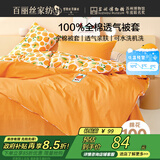百丽丝水星家纺出品纯棉被套单件40支全棉被罩 学生单人宿舍床品被套