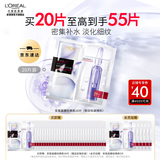 欧莱雅安瓶面膜 玻尿酸补水保湿抗皱 护肤品 新年礼物送老婆送妈妈 【会员到手55片】安瓶面膜20片装