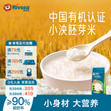 禾泱泱有机胚芽米留胚率≥90%稻鸭原生营养大米含7大营养素儿童营养主食 【初尝推荐】有机胚芽米500克