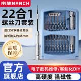 南旗（NANCH）22合1精密螺丝刀S2钢Ultra糖果蓝无人机手机电脑数码维修工具套装