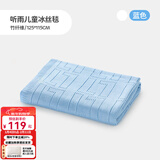 良良儿童夏凉被婴儿盖被宝宝毯子午睡幼儿园空调盖毯竹纤维冰丝毯 【新】冰丝毯-听雨蓝 115*125cm