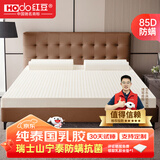 红豆泰国进口天然乳胶床垫5cm厚 瑞士防螨外套 1.8x2米 软硬适中