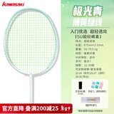 川崎极光7羽毛球拍5U超轻全碳素纤维进攻型抗扭初级进阶训练比赛单拍 极光7 极光青5U【薄荷绿线】单拍 27磅(业余中级)1筒球1手胶