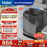 海尔（Haier） 全自动波轮洗衣机 10KG 家用宿舍出租房 一级能效 家电国家补贴以旧换新京东自营 XQB100-Z719