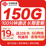 中国联通流量卡19元【219G本地号码】月租手机卡电话卡全国通用长期非无限永久纯上网