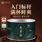 西湖江南茶叶自己喝绿茶2025明前龙井茶新茶送生日礼物货品30g小罐装