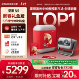 坚果投影（JMGO）N5新年礼盒装 4K变焦投影仪家用 无损超高清云台投影机 智能家庭影院适用客厅卧室 一级能效