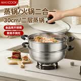 美厨（MAXCOOK）二层蒸锅 30cm大容量火锅汤锅加厚不锈钢多用锅 燃气灶电磁炉通用