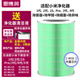 思博润适配小米米家空气净化器滤芯过滤网1代、2代、2S、Pro、3代、4代、循环风滤芯 M2A芯片版（180折滤纸+金属内网+升级除霾除菌